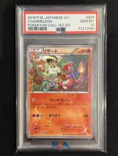 【PSA10】リザード　C　CP3　004/032　ポケキュンコレクションのサムネイル