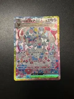 ポケモンカードゲーム ニンフィアex SAR
