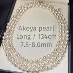 【ロング134cm/テリ最強】あこや真珠 パールネックレス 大珠 8mm 99g ロング134cm/テリ最強】あこや真珠 パールネックレス 大珠 8mm 99g