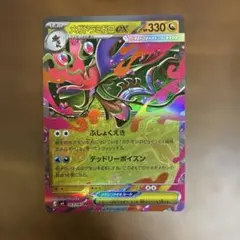 メガドラミドロex HP330