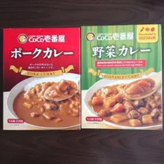 CoCo壱番屋 レトルトカレー ポークカレー 野菜カレー 2種セット 保存食