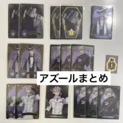 ツイステ アズール まとめ