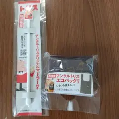 トリスおじさんノベルティ エコバッグ ＆ マドラーセット