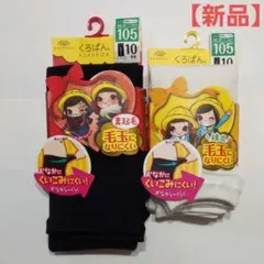 くろぱん スパッツ レギンス 10分丈 105 ③