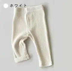 ホワイトレギンス 66サイズ