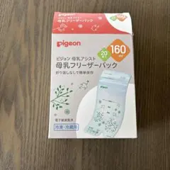 ピジョン母乳アシスト　母乳フリーザーパック160ml 20枚入り