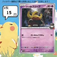 ロケット団のスリープ ポケモンカードバラ売り