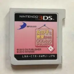 女の子と密室にいたら◯◯しちゃうかもしれない。