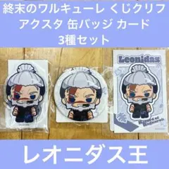くじクリフ 終末のワルキューレ レオニダス王 - メルカリ