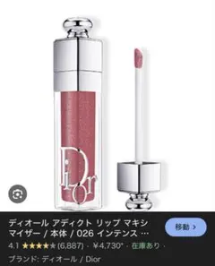 Dior アディクト リップ マキシマイザー 026 インテンスモーヴ