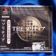 【当時物】新品未開封★PS THE ソリティア SIMPLE1500 Vol.8