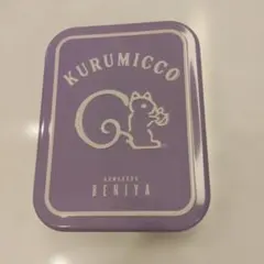 鎌倉紅谷 クルミッ子 ライラック缶 缶のみ 空き缶 小物入れ