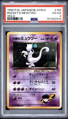 R団のミュウツー 旧裏　150 PSA4！！！