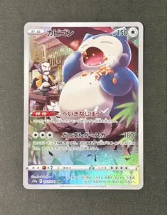 カビゴン R SM10 ダブルブレイズ 076/095 - メルカリ