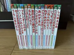 ポプラ社 はじめての世界名作えほん 13冊セット - メルカリ