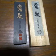 抱雲 呉竹精昇堂製 新品 墨 超濃墨 - メルカリ