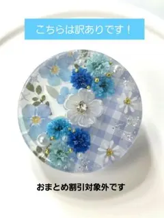 訳あり　レジンヘアゴム　ヘアアクセサリー フラワー&チェック　ブルー　No.15