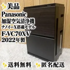 【極美品】 2025年製 Panasonic F-VC70XV 加湿空気清浄機 極美品】 2025年製 Panasonic F-VC70XV 加湿空気清浄機 - メルカリ