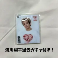 浦川翔平 オリジナルキーホルダー
