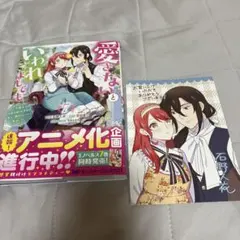2026年最新】愛さないといわれましても 特典の人気アイテム - メルカリ