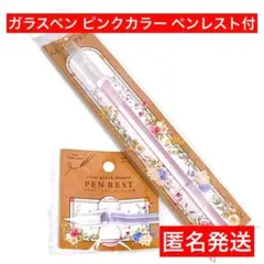 ピンク　セリア　2点　ガラスペン　匿名配送　筆記具　㉗　ペンレスト　ペン置きのサムネイル