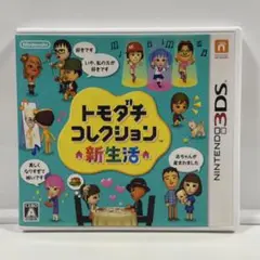 【動作確認済】トモダチコレクション 新生活