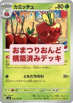 おまつりおんどデッキ 構築済みデッキ デッキ ポケモンカード ポケカ