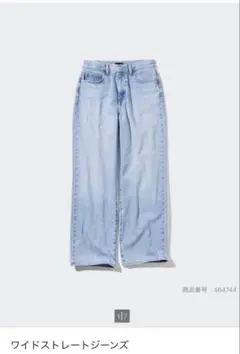 UNIQLOワイドストレートジーンズ ライトブルー