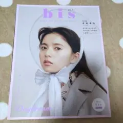 bisビス 2019年5月号　齋藤飛鳥表紙