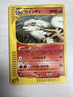 ウインディ ポケモン　カードe