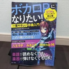 2026年最新】ボカロPになりたい！の人気アイテム - メルカリ