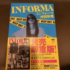 インフォーマ