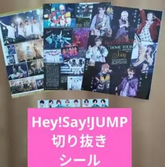 Hey!Say!JUMP切り抜きとシール