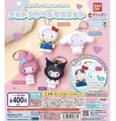 サンリオ フォトフレームマスコット コンプリートセット