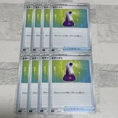 【260417】ポケモンカード きずぐすり 8枚セット グッズ