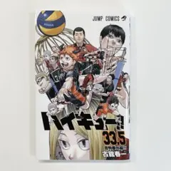 ハイキュー映画　特典冊子