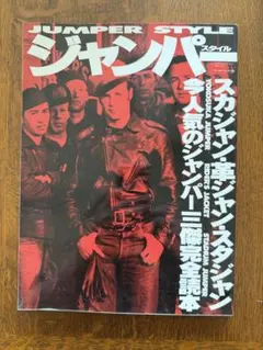 JUMPER STYLE ジャンパー　スカジャン　ライダース ジャケット