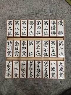 超メルカリ市最終値下げ新品未使用ゴルフコンペ表彰用ゴムスタンプセット樹脂製木製箱