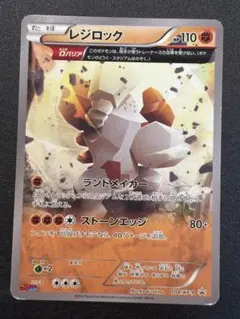 ポケモンカード レジロック プロモ オメガ104/xy-p コロコロイチバン