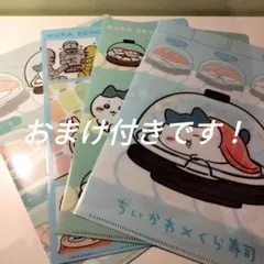 ちいかわ　くら寿司コラボ　クリアファイル　おまけ付き！