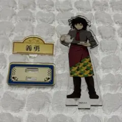 鬼滅の刃 冨岡義勇 スイパラ アクリルスタンド