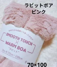 ラビットボア生地 ピンク1枚 【新品未使用】⑧フェイクファー