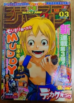 週刊少年ジャンプ 2008年3号 MUDDY 新連載　表紙 週刊少年ジャンプ 2008年3号 MUDDY 新連載 表紙 - メルカリ