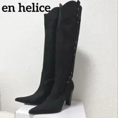 今だけお値下げ‼️《新品》en helice レザー　ロングブーツ　ブラック　37