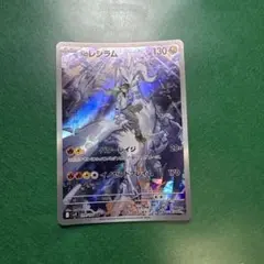 J*n様 Nのレシラム AR スカーレット&バイオレット 拡張パック