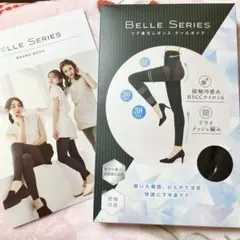 ベルシリーズ　リブ着圧レギンス　ブラック　XXLクールタイプ　接触冷感