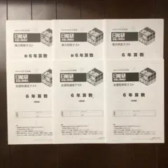 日能研 全国公開模試 2025年度4年生 2回分セット(9、10月) - メルカリ