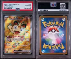 PSA10】ニャースex 061/080 #8359 - メルカリ