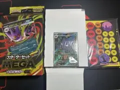 スターターセット　MEGA　メガゲンガーex