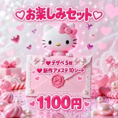♡お試しセット♡